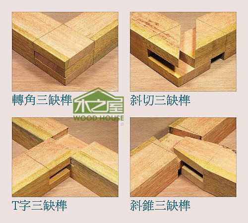 榫卯结构